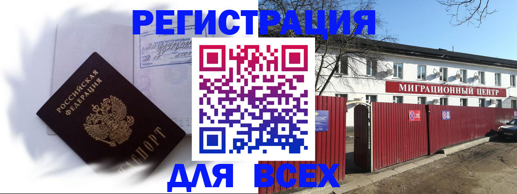 временная прописка в Рыбном