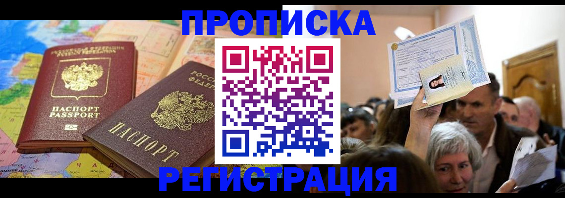 временная регистрация для школы в Рыбном