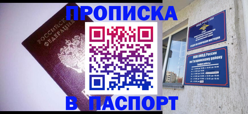 прописка ребенка в Рыбном