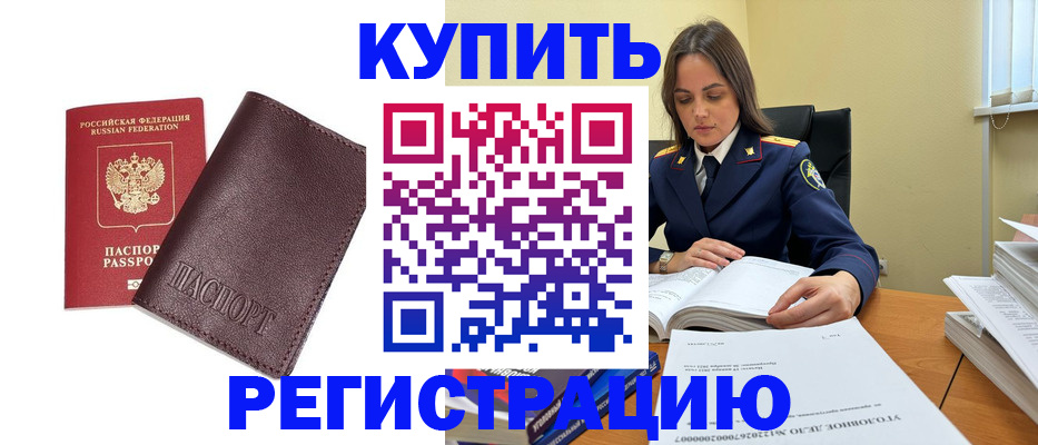 прописка регистрация в Рыбном