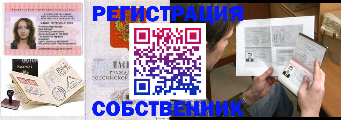 временная регистрация купить в Рыбном